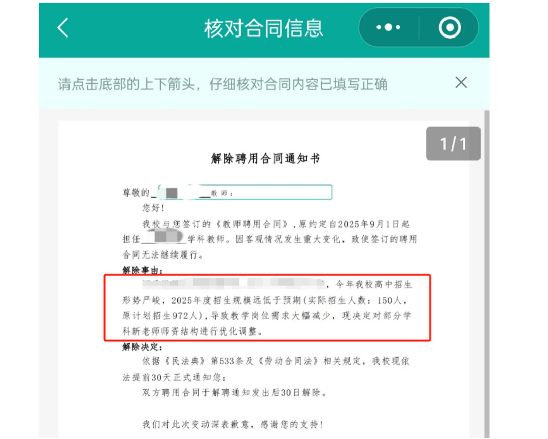 以招生未达到预期为由<strong></p>
<p>以太坊合约</strong>，多地新聘教师遭拟入职学校单方面毁约｜封面深镜