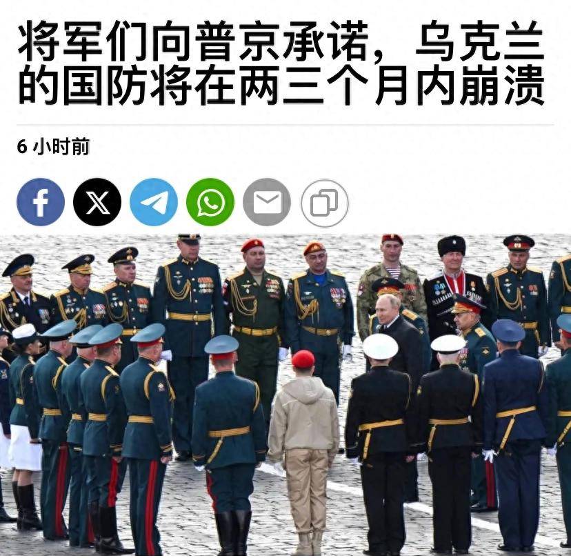 俄军将领向普京保证：两三个月内突破乌克兰军队的防线<strong></p>
<p>以太坊矿机</strong>，普京能否如愿以偿？