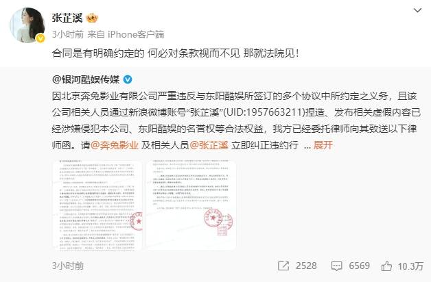 张芷溪再发文喊话银河酷娱：何必对条款视而不见<strong></p>
<p>以太坊矿机</strong>，那就法院见！