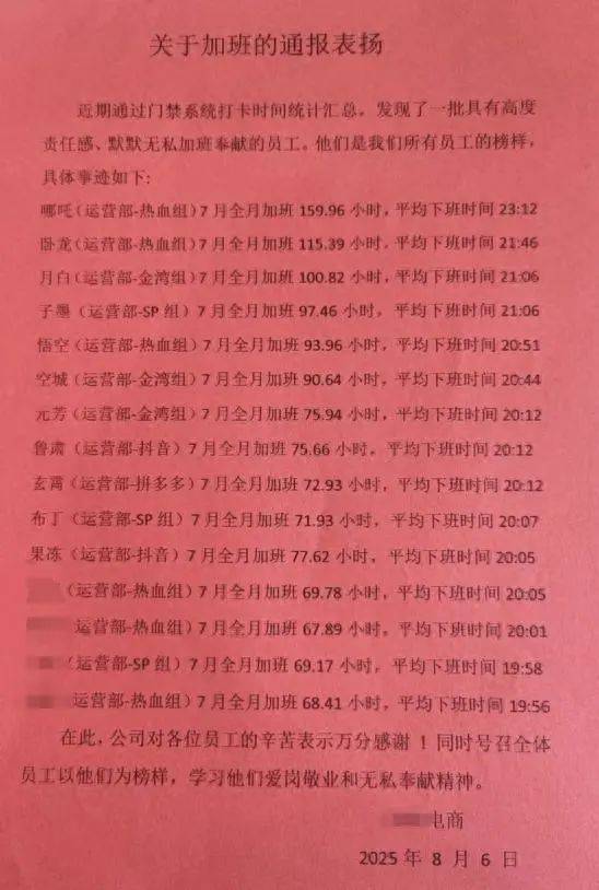 上海一公司通报加班表扬名单<strong></p>
<p>以太坊区块</strong>，最高时长近160小时，工作人员称非强制，需申请会有加班费