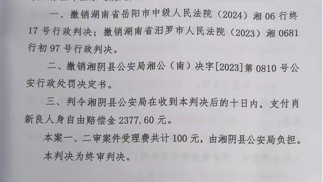 湖南一男子因在视频下发布12字评论被行拘<strong></p>
<p>以太坊区块</strong>，经历两年3次判决，法院：撤销此前处罚