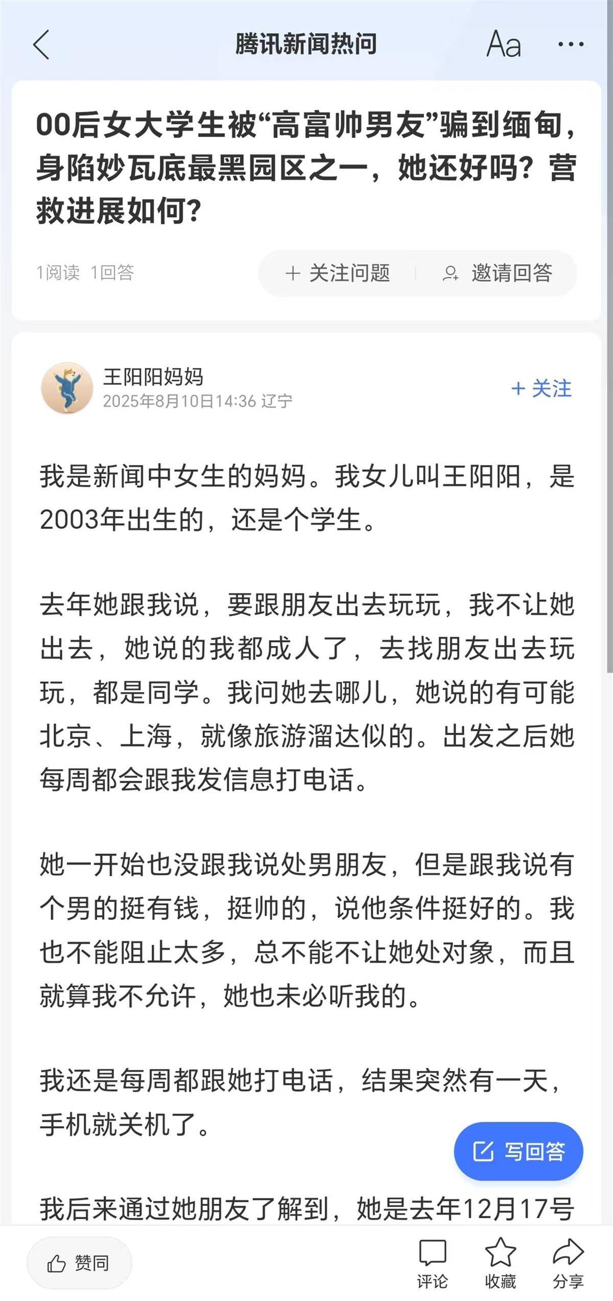 辽宁一00后女孩被“高富帅男友”骗至缅甸妙瓦底<strong></p>
<p>以太坊代币</strong>，此前模特杨泽琪也被骗至该园区，自称见过她