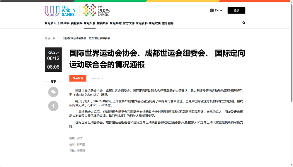 世运会期间<strong></p>
<p>区块链</strong>，29岁意大利运动员德贝托利斯不幸离世