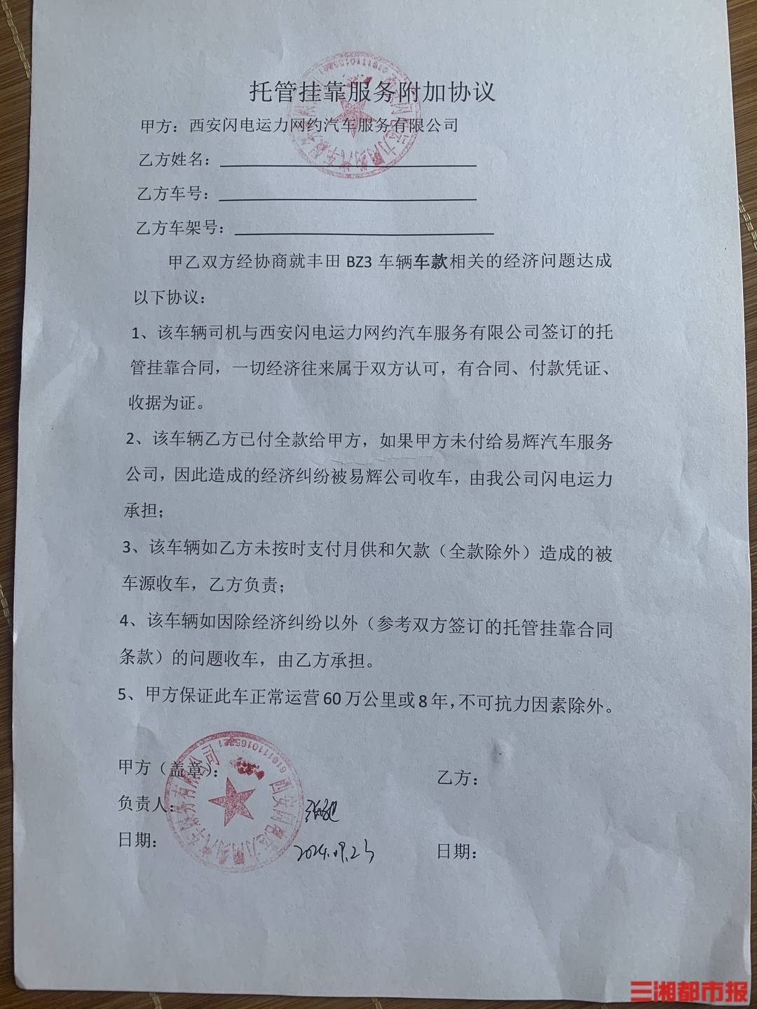 全款买的车凌晨莫名被收走<strong></p>
<p>以太坊公链</strong>！西安多位网约车司机陷“挂靠迷局”