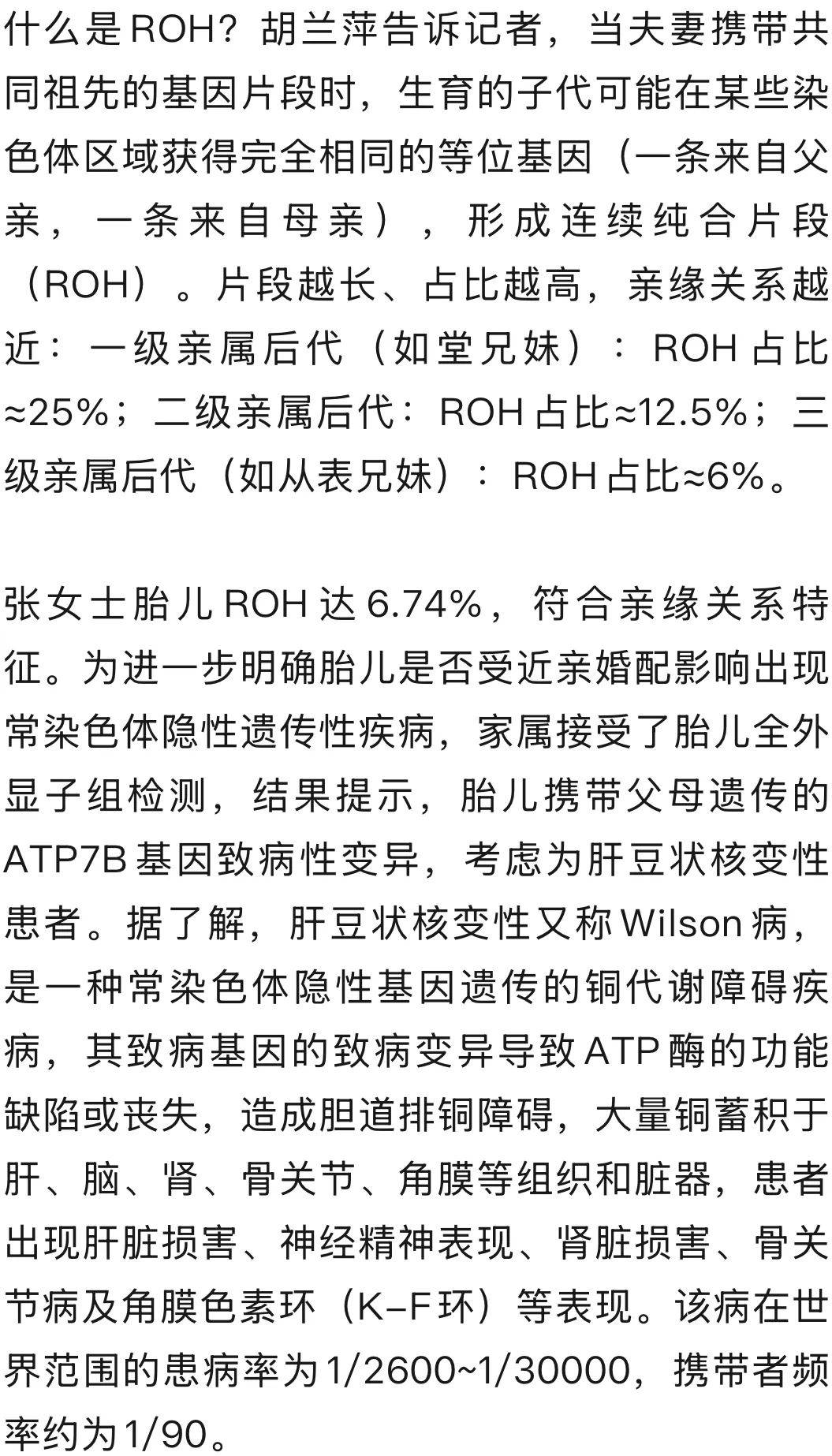 “我外婆和丈夫外婆是亲姐妹”<strong></p>
<p>以太币坊</strong>，羊水穿刺发现胎儿患罕见遗传病，揭秘夫妻俩从表兄妹关系