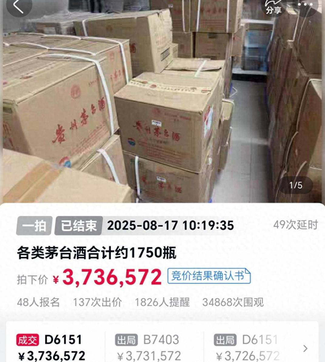 1750瓶茅台373万余元被法拍<strong></p>
<p>以太币坊</strong>，一原所有人已被执行死刑