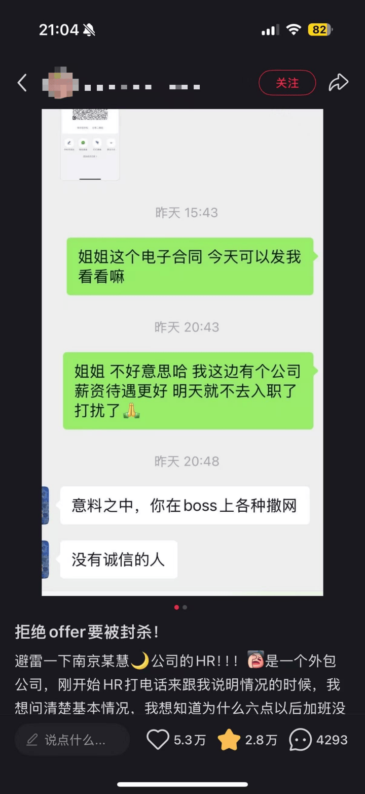 拒绝offer要被封杀<strong></p>
<p>以太币坊</strong>？求职新信任危机