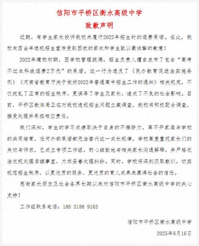 衡水高级中学被立案调查<strong></p>
<p>以太币坊</strong>，校方致歉