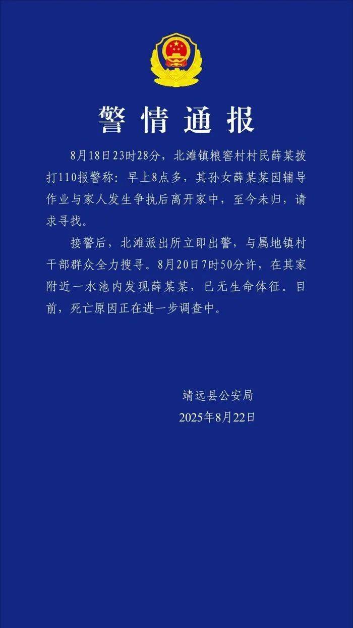 警方通报受胡雷资助女孩去世：因辅导作业与家人发生争执后离家<strong></p>
<p>区块链以太坊</strong>，在家附近水池发现时已无生命体征