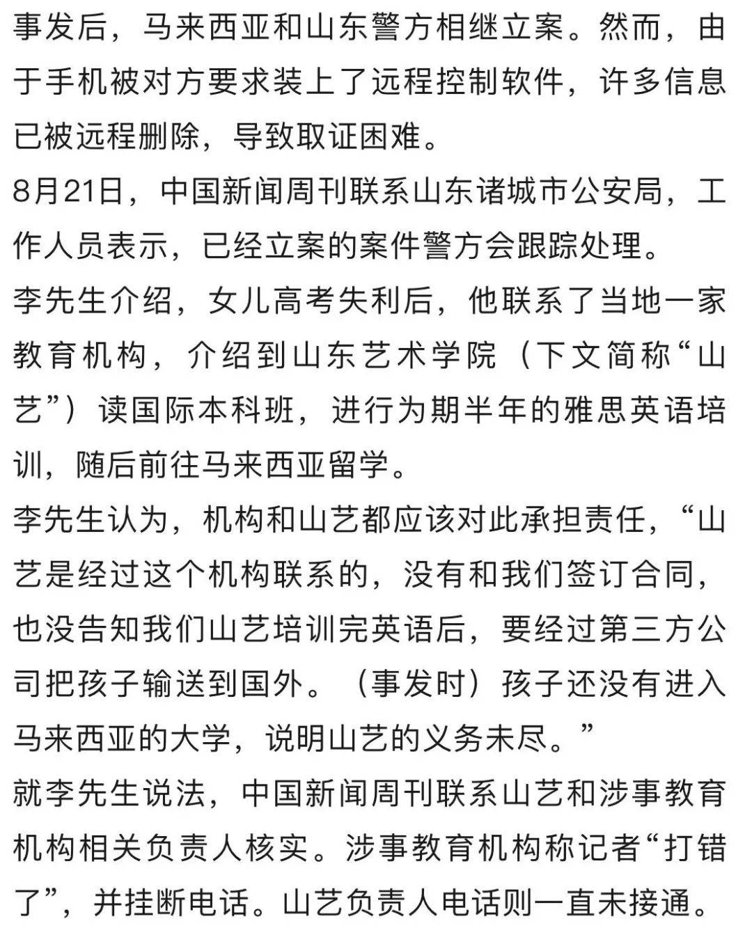 20岁女生留学9天跳楼身亡<strong></p>
<p>区块链以太坊</strong>，家属发声