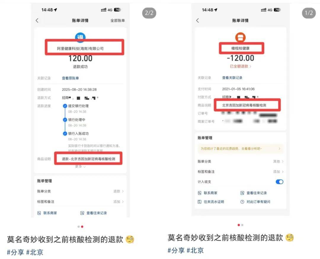 多地网友晒图：四五年前的核酸检测费用全额退款了<strong></p>
<p>以太坊区块链</strong>！
