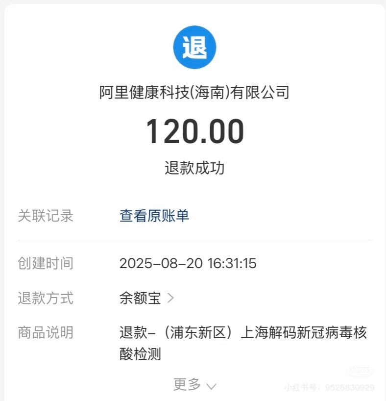 多地网友晒图：四五年前的核酸检测费用全额退款了<strong></p>
<p>以太坊区块链</strong>！