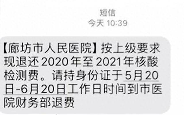 多地网友晒图：四五年前的核酸检测费用全额退款了<strong></p>
<p>以太坊区块链</strong>！