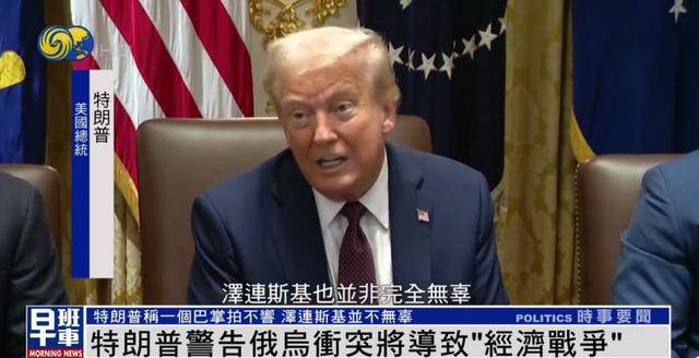 特朗普：<strong></p>
<p>以太坊智能合约</strong>我和泽连斯基关系已经大不一样 我们现在没有给乌克兰送钱