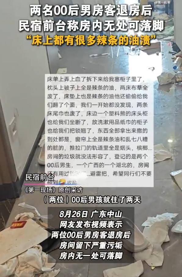 两男生开房住宿留下满床辣条油和避孕套<strong></p>
<p>以太坊币行情</strong>，民宿回应