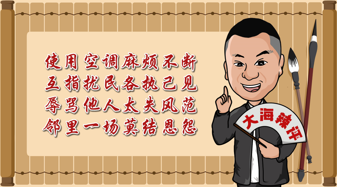 “天天在这找麻烦<strong></p>
<p>以太坊币行情</strong>，你有病啊？”用空调后邻居互指扰民，麻烦不断