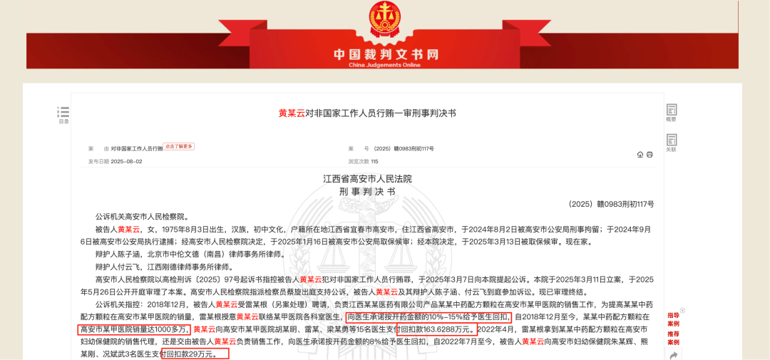 药代向30余名医生现金行贿192万<strong></p>
<p>以太坊币行情</strong>，换来百神颗粒超千万销售额
