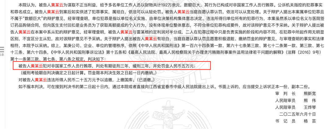 药代向30余名医生现金行贿192万<strong></p>
<p>以太坊币行情</strong>，换来百神颗粒超千万销售额