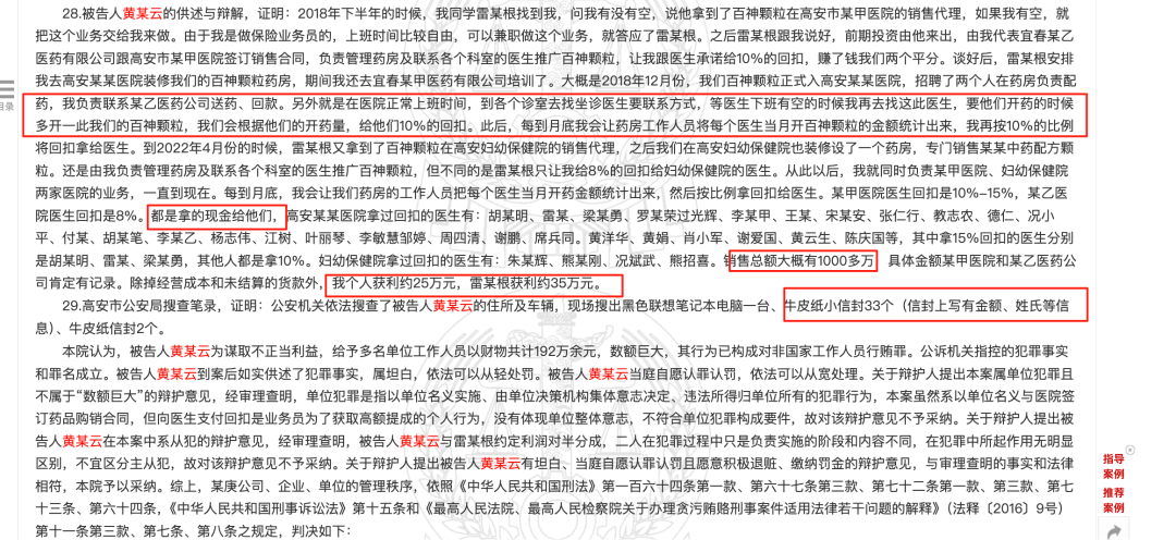 药代向30余名医生现金行贿192万<strong></p>
<p>以太坊币行情</strong>，换来百神颗粒超千万销售额