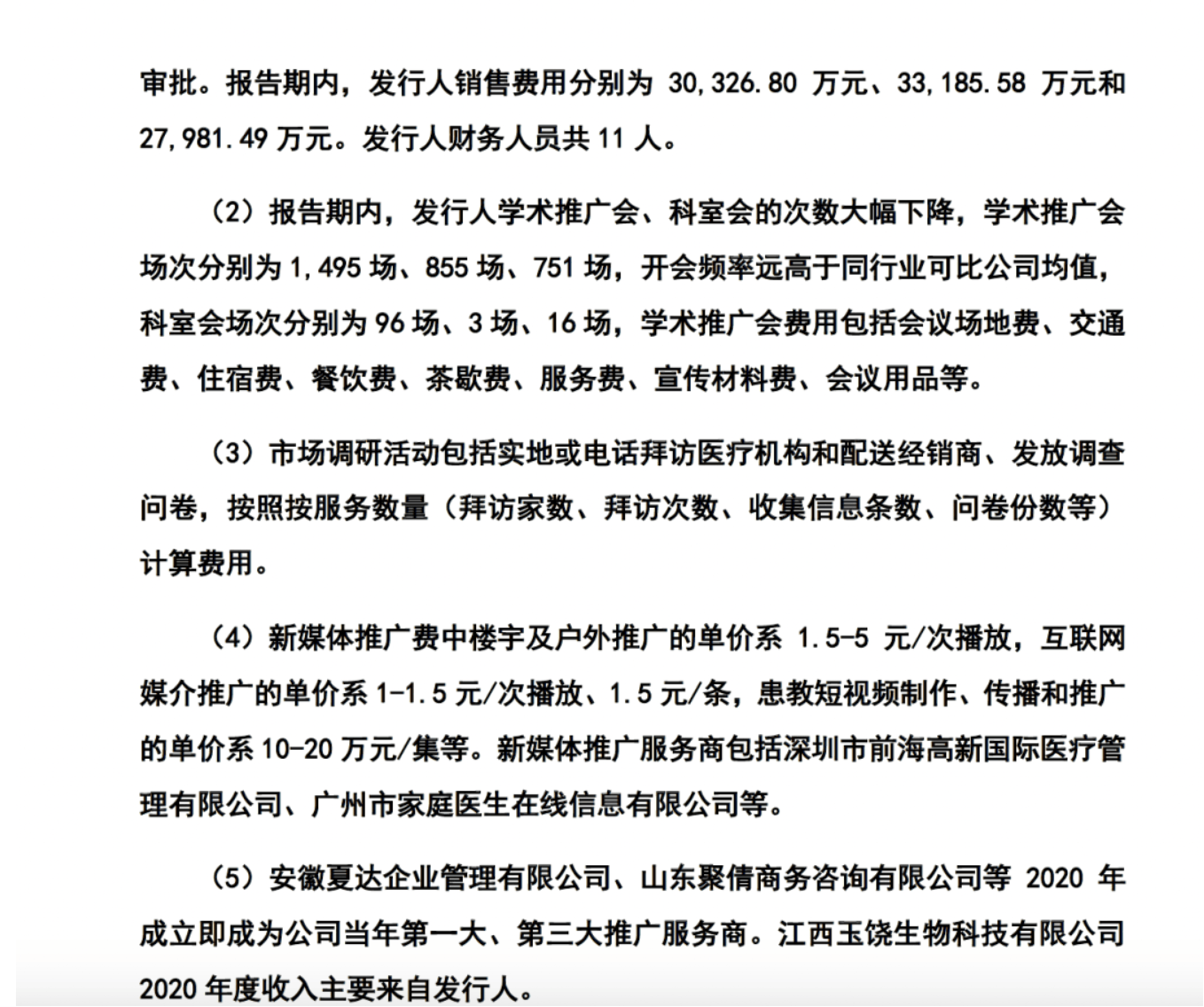药代向30余名医生现金行贿192万<strong></p>
<p>以太坊币行情</strong>，换来百神颗粒超千万销售额