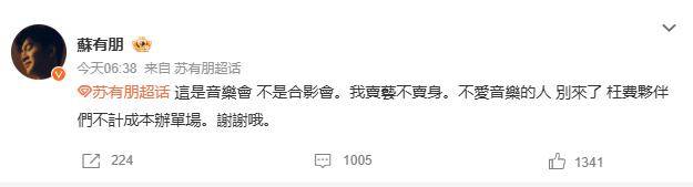 苏有朋音乐会普通票不能合影<strong></p>
<p>以太坊查询</strong>，本人回应