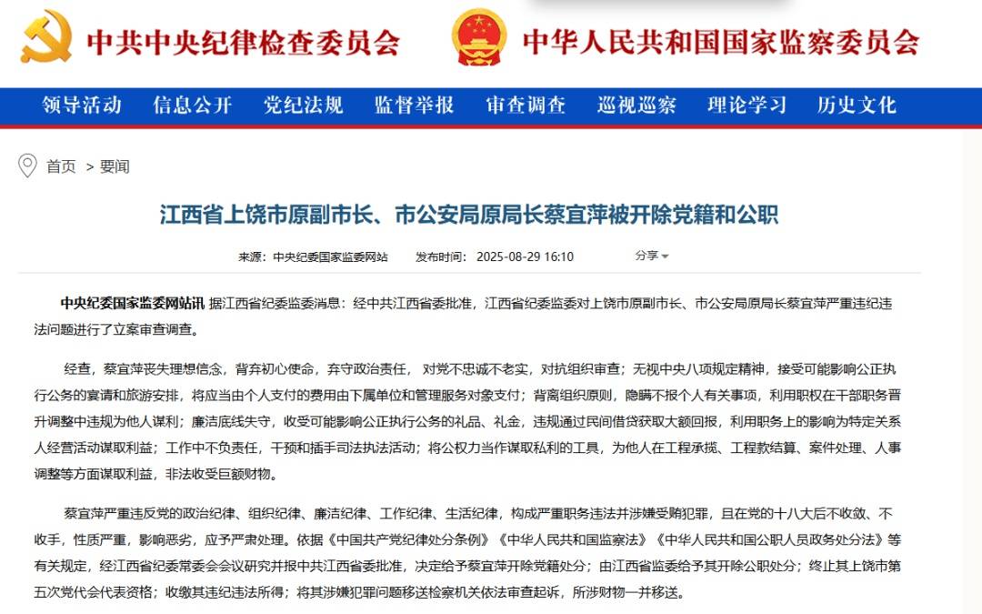 上饶市公安局原局长蔡宜萍被“双开”：工作中不负责任<strong></p>
<p>以太坊查询</strong>，干预和插手司法执法活动