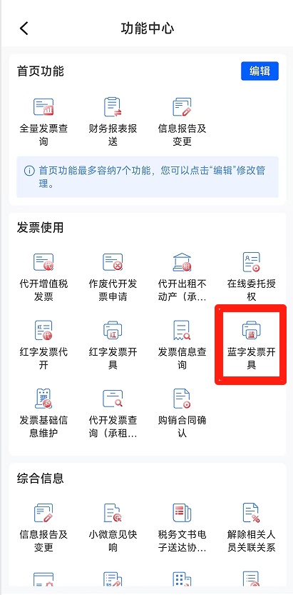 电子税务局App丨如何开具蓝字发票<strong></p>
<p>以太坊分叉</strong>？