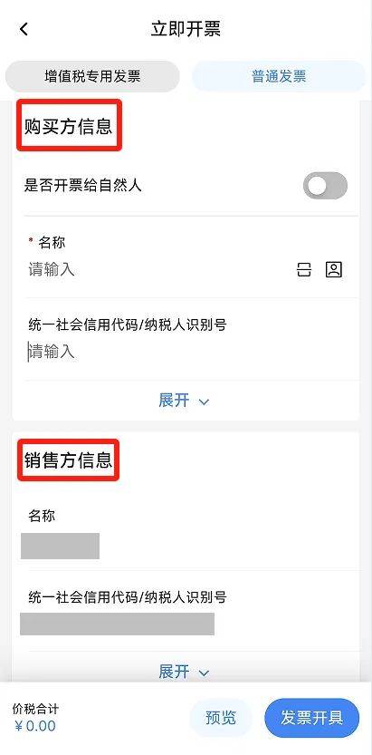 电子税务局App丨如何开具蓝字发票<strong></p>
<p>以太坊分叉</strong>？