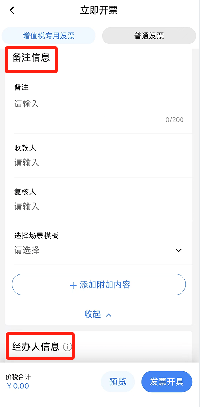 电子税务局App丨如何开具蓝字发票<strong></p>
<p>以太坊分叉</strong>？