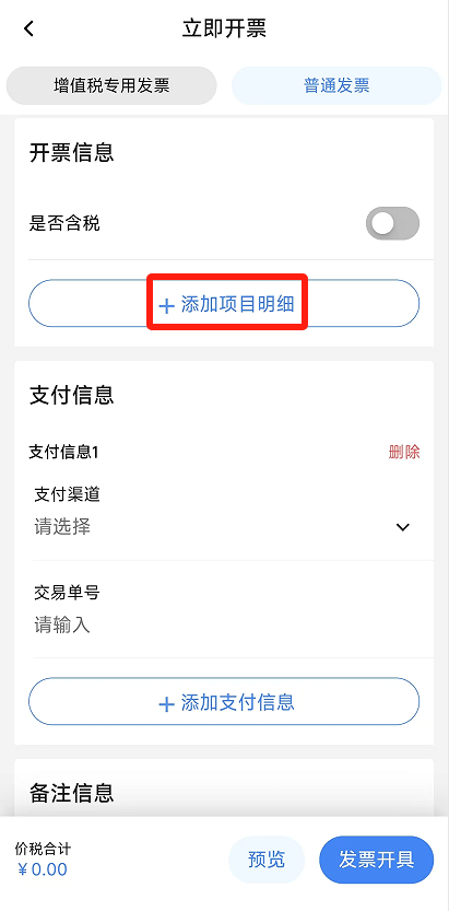 电子税务局App丨如何开具蓝字发票<strong></p>
<p>以太坊分叉</strong>？
