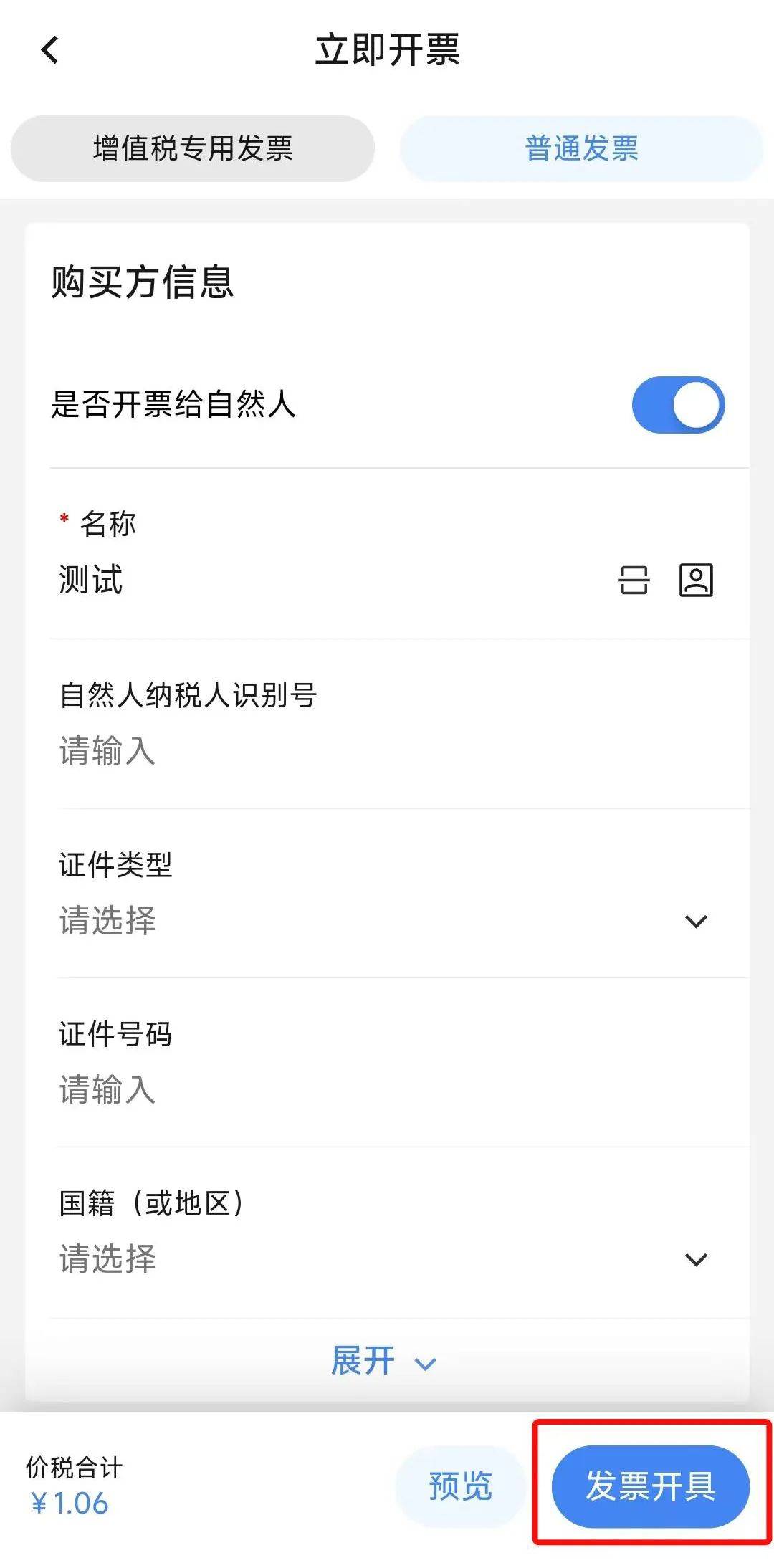 电子税务局App丨如何开具蓝字发票<strong></p>
<p>以太坊分叉</strong>？