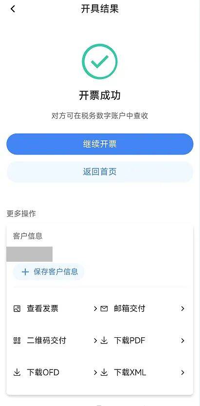 电子税务局App丨如何开具蓝字发票<strong></p>
<p>以太坊分叉</strong>？