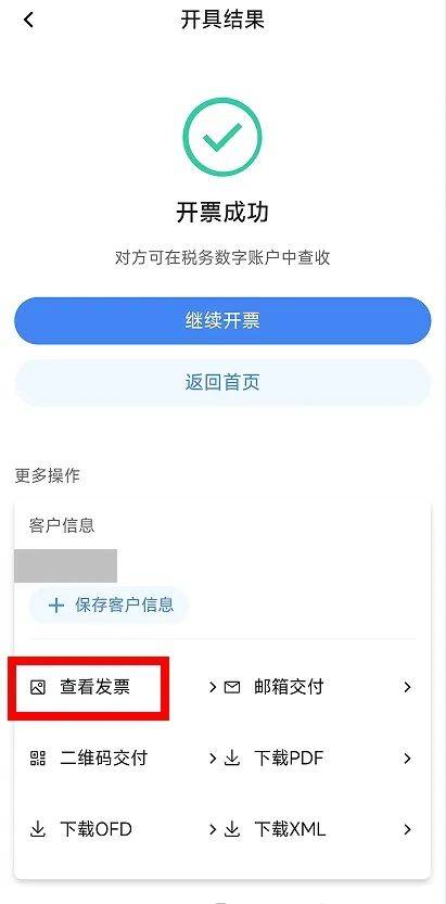 电子税务局App丨如何开具蓝字发票<strong></p>
<p>以太坊分叉</strong>？