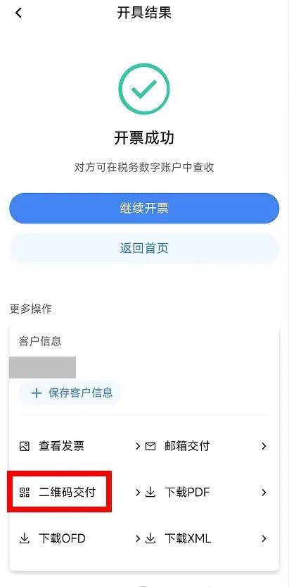 电子税务局App丨如何开具蓝字发票<strong></p>
<p>以太坊分叉</strong>？