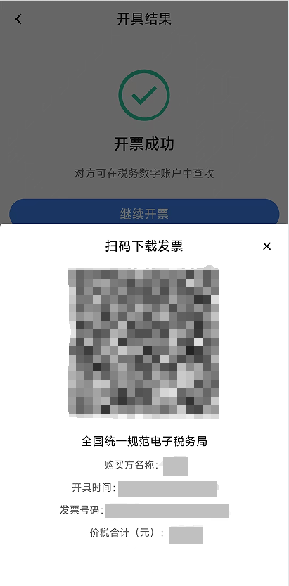 电子税务局App丨如何开具蓝字发票<strong></p>
<p>以太坊分叉</strong>？