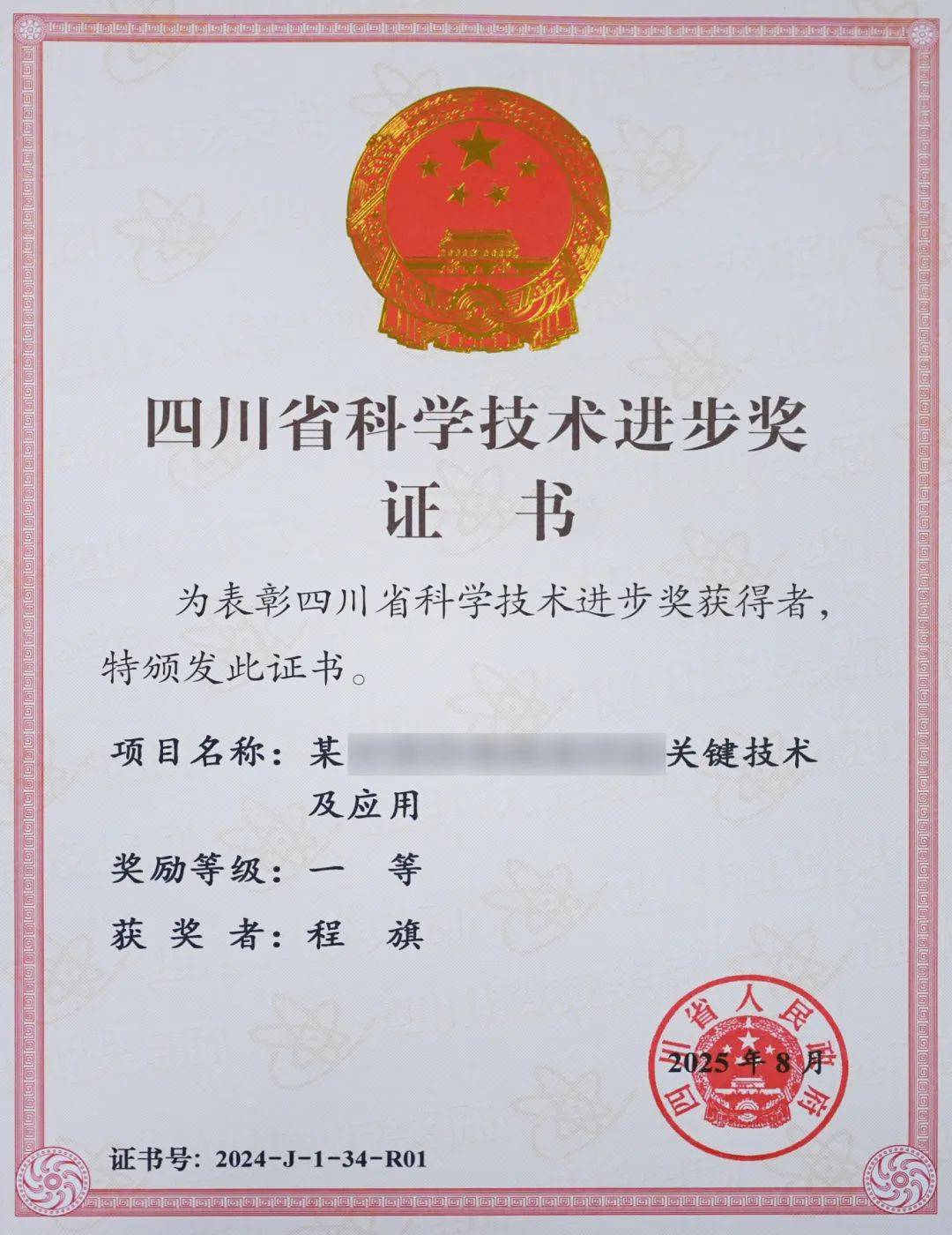 喜讯<strong></p>
<p>以太坊分叉</strong>！绵阳九洲集团主导的某关键技术荣获四川省科学技术进步奖一等奖