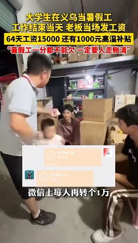 两名大学生暑期打工64天全勤<strong></p>
<p>以太坊分叉</strong>，浙江老板当场发工资每人15000元
