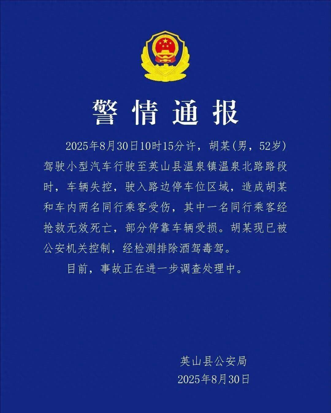 车辆失控驶入路边停车位致1死2伤<strong></p>
<p>以太坊分叉</strong>，警方通报