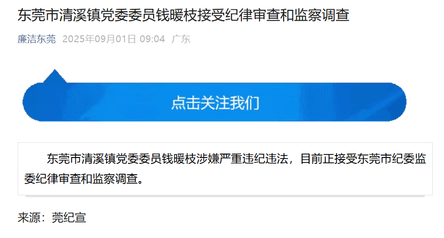 东莞市清溪镇党委委员钱暖枝被查<strong></p>
<p>以太坊分叉</strong>，半个月前曾公开露面