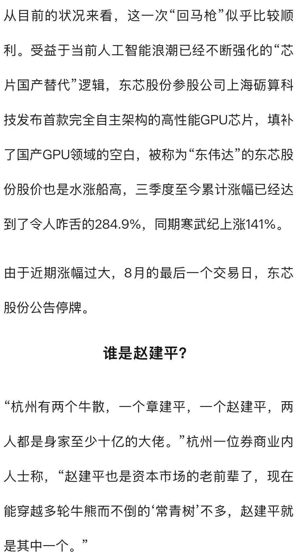 杭州一对父女<strong></p>
<p>eth以太坊</strong>，炒股两个月浮盈超7亿！网友：叫“建平”的杭州人都是股神吗