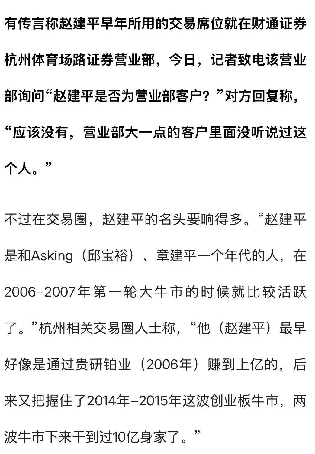 杭州一对父女<strong></p>
<p>eth以太坊</strong>，炒股两个月浮盈超7亿！网友：叫“建平”的杭州人都是股神吗
