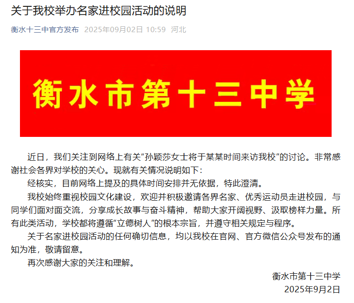“孙颖莎将来访我校”<strong></p>
<p>eth以太坊</strong>？衡水十三中回应