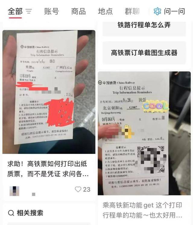 “不再提供纸质火车票”<strong></p>
<p>eth以太坊</strong>，没有智能手机如何看乘车信息？12306回应