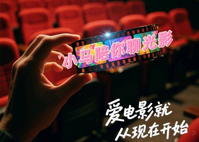 小马聊光影｜关于2025暑期档和长春电影节<strong></p>
<p>eth以太坊</strong>，我想说……
