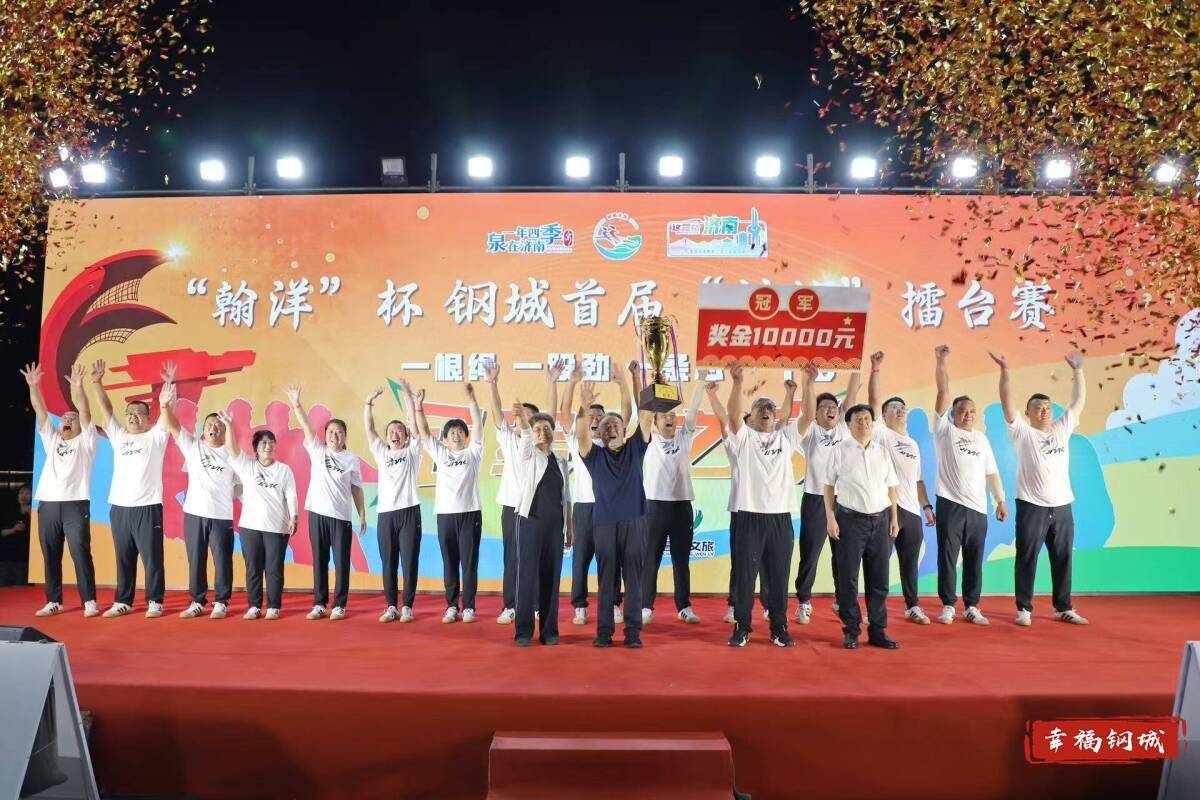 济南市钢城区丨冠军之夜<strong></p>
<p>eth以太坊</strong>！钢城硬核力量尽在一绳之间