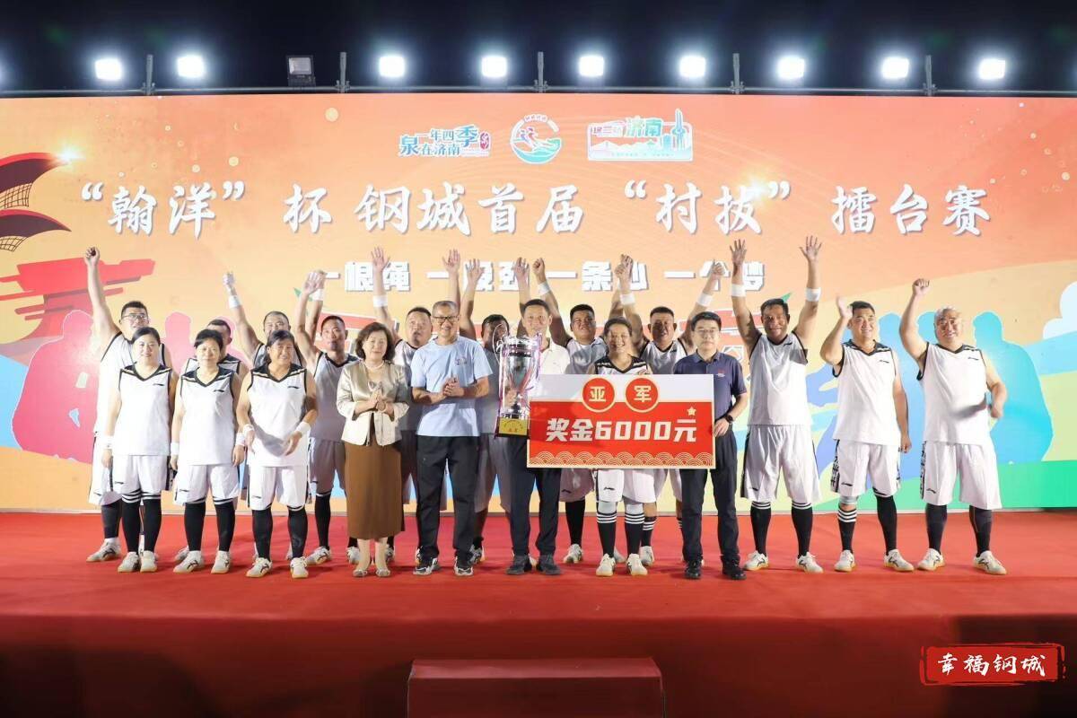 济南市钢城区丨冠军之夜<strong></p>
<p>eth以太坊</strong>！钢城硬核力量尽在一绳之间