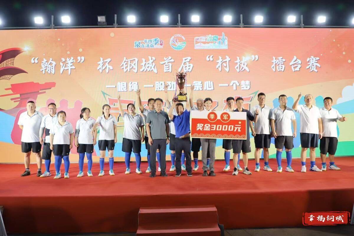 济南市钢城区丨冠军之夜<strong></p>
<p>eth以太坊</strong>！钢城硬核力量尽在一绳之间
