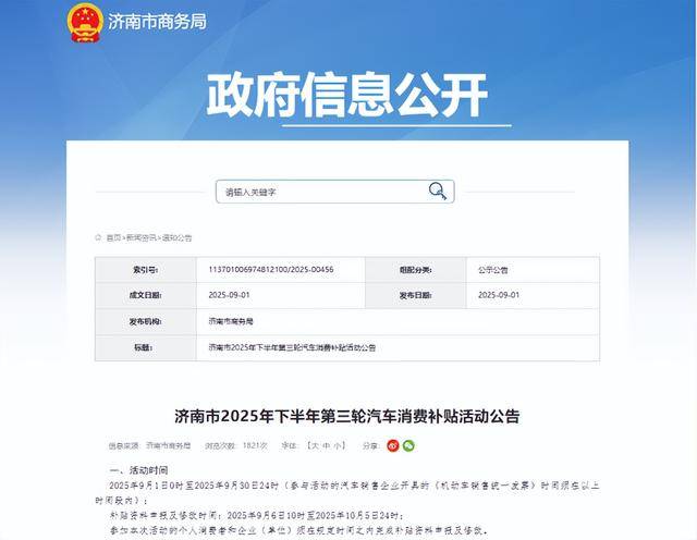 先到先得<strong></p>
<p>以太坊私链</strong>！济南再发1200万元汽车消费补贴