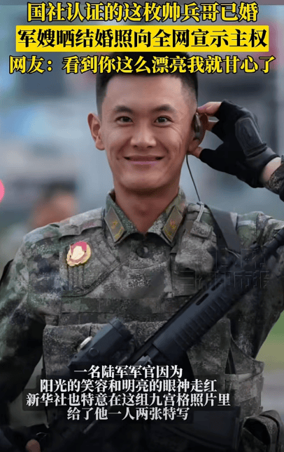 新华社认证的这枚帅兵哥已婚<strong></p>
<p>以太坊平台</strong>，军嫂晒结婚照啦！
