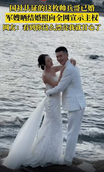 新华社认证的这枚帅兵哥已婚<strong></p>
<p>以太坊平台</strong>，军嫂晒结婚照啦！